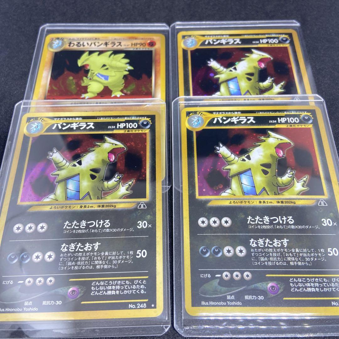 【旧裏ポケモンカード】4枚バンギラス＆わるいバンギラス★拡張パック遺跡をこえて…