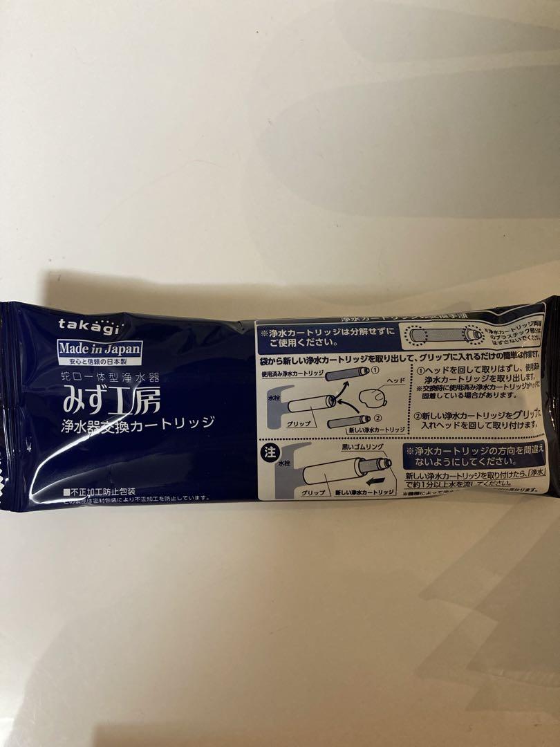 みず工房浄水器交換カートリッジ