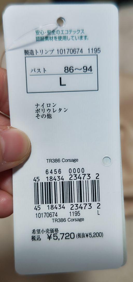 新品 トリンプ シェイプセンセーション シェイパー 2枚セット