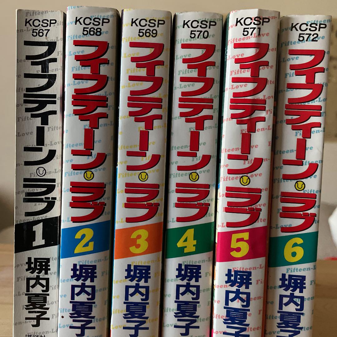フィフティーン ラブ 愛蔵版 メルカリ