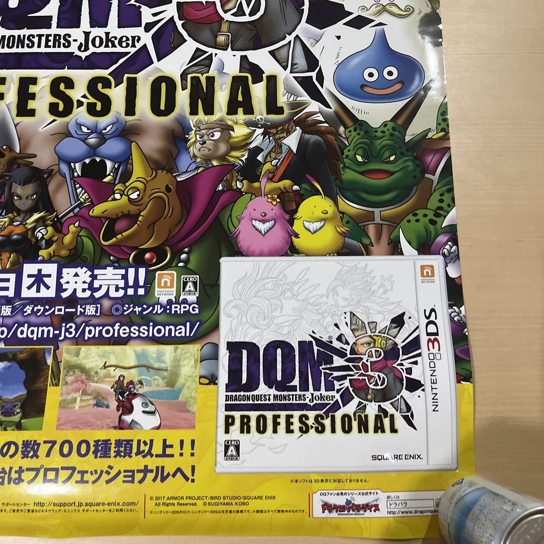 3DS ドラゴンクエスト ジョーカープロフェッショナル 非売品