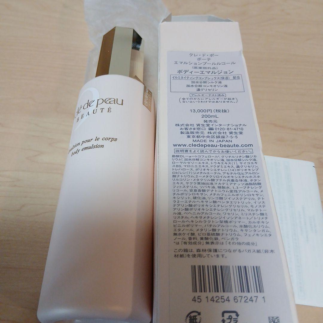 クレ・ド・ポー ボディエマルジョン 200mL