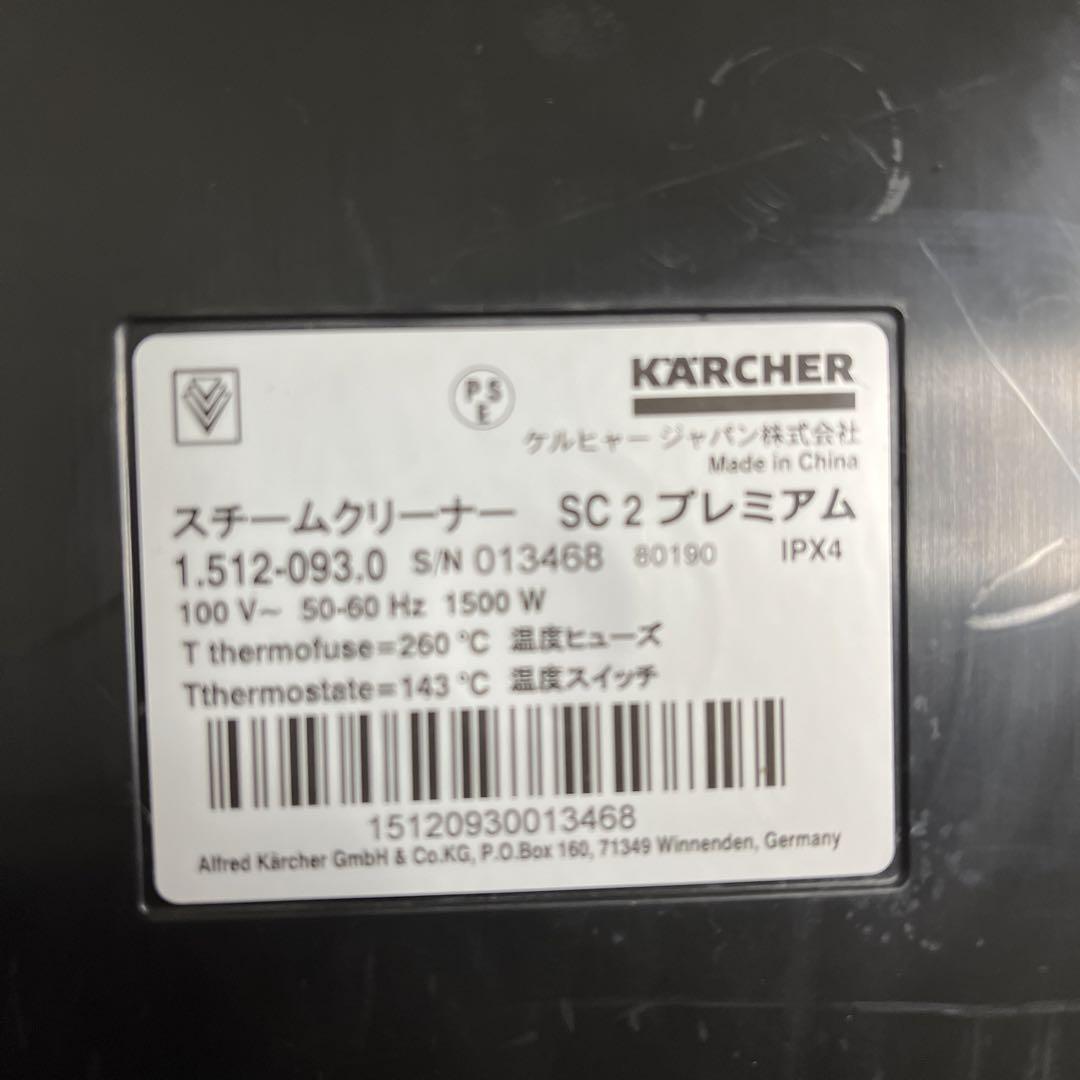 ケルヒャー　スチームクリーナー SC2 EasyFixプレミアム