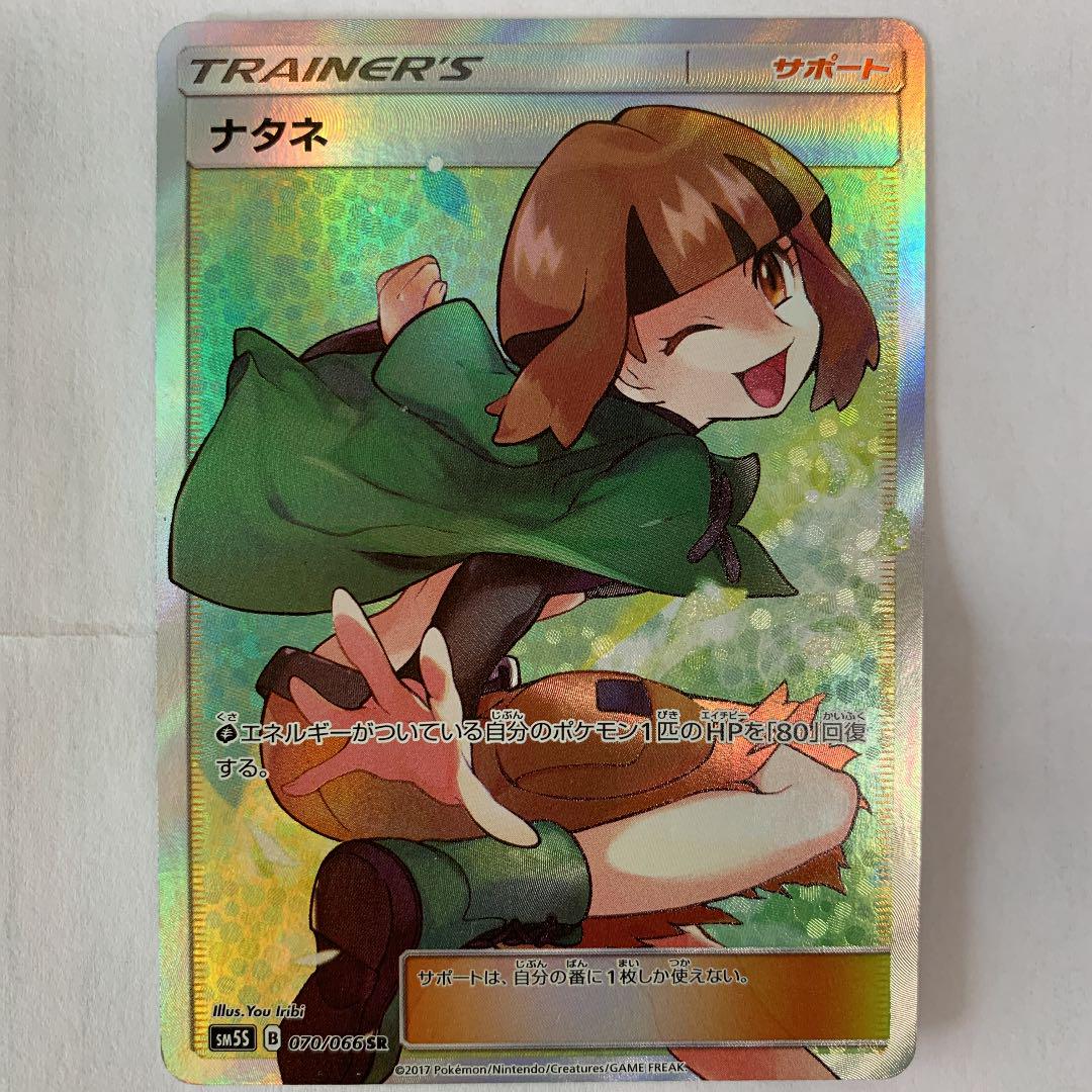 ポケモンカードゲーム ポケモンカードゲーム/PK-SM5S-070 ナタネ
