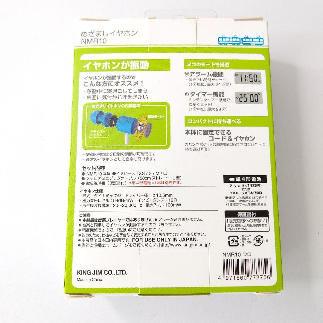 新品 未開封 キングジム めざましイヤホン NMR10 移動中の