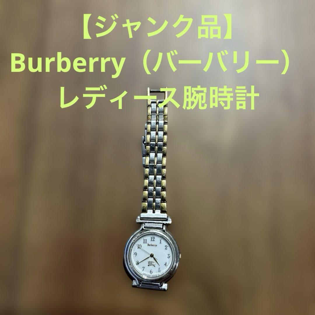 ジャンク品】バーバリー腕時計（レディース） - メルカリ