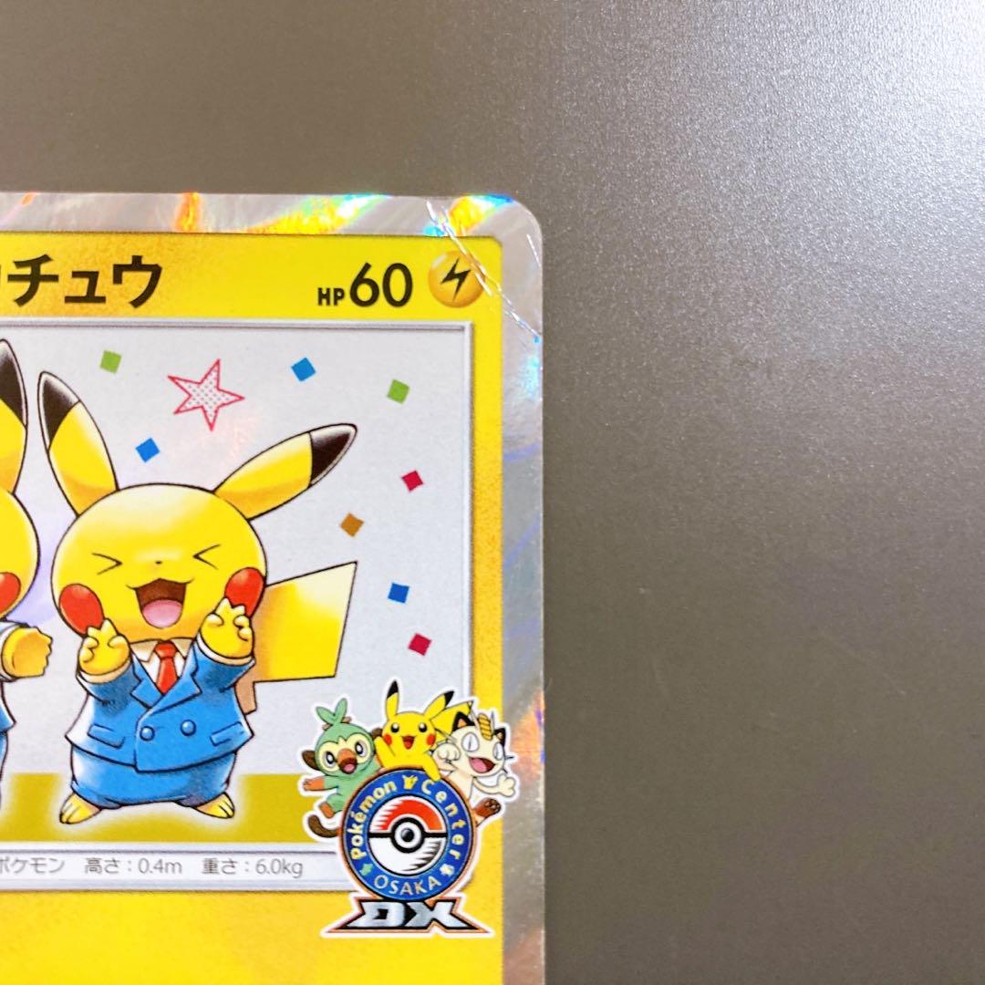 ポケモンカード 漫才ごっこピカチュウ プロモ - メルカリ