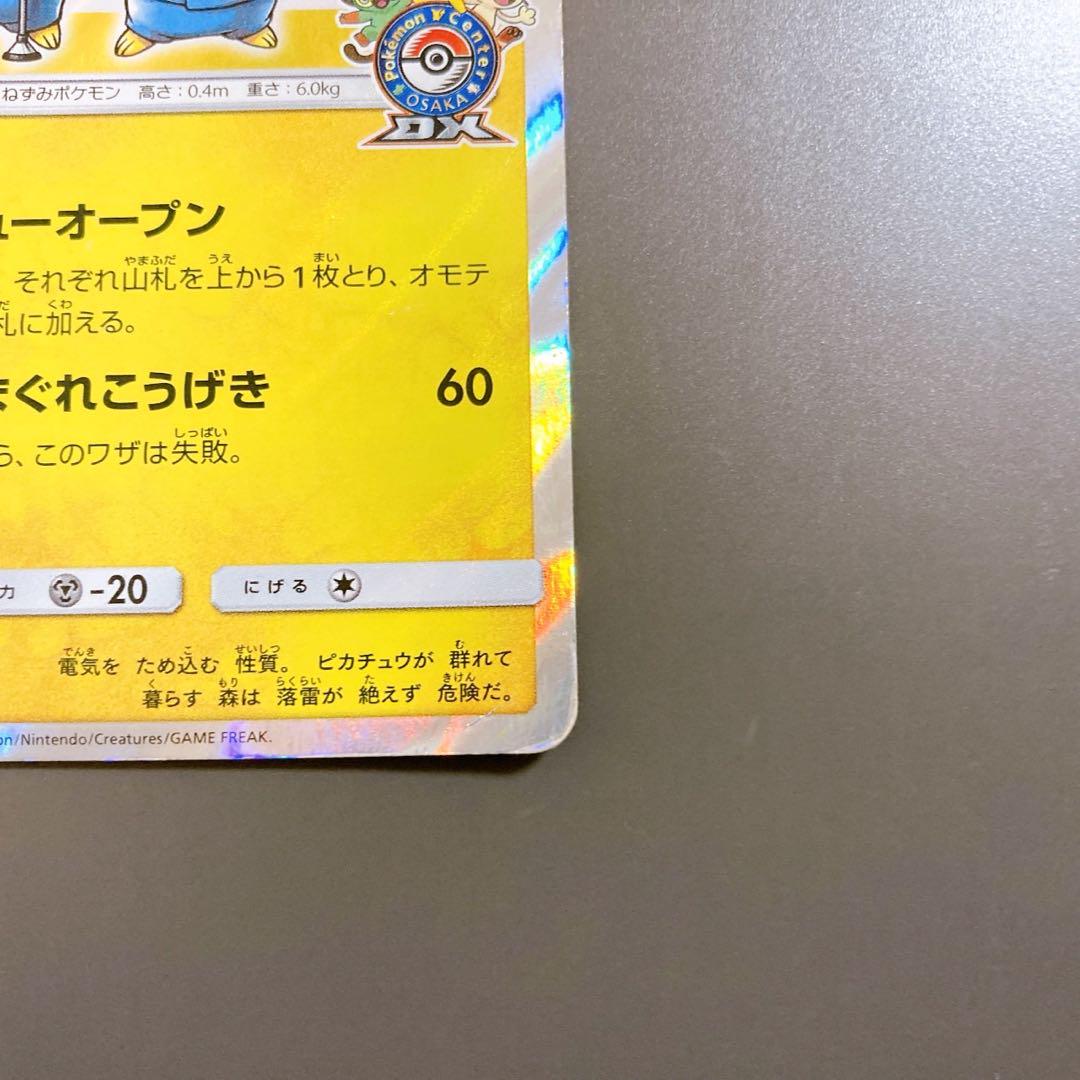 ポケモンカード 漫才ごっこピカチュウ プロモ - メルカリ