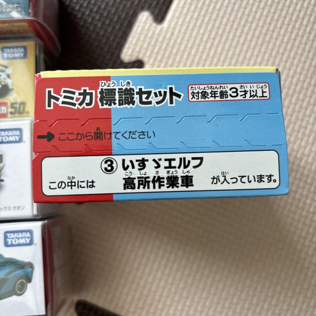 トミカ　新品　まとめ売り