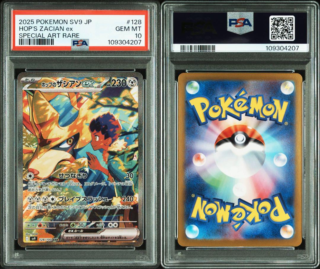 PSA10】ホップのザシアン ex SAR バトルパートナーズ 128/100