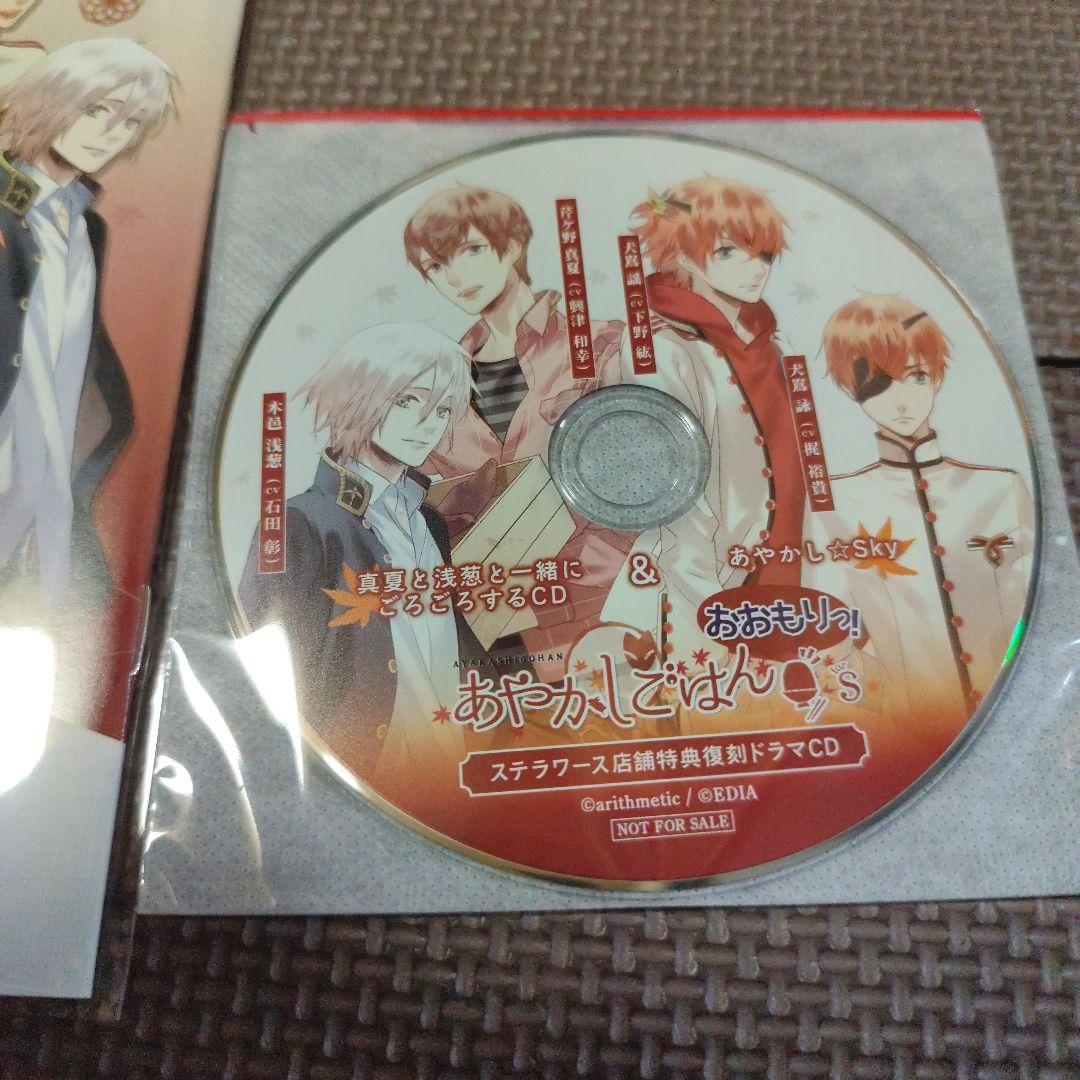 あやかしごはん 特典 小冊子 CD ステラワース switch 冊子
