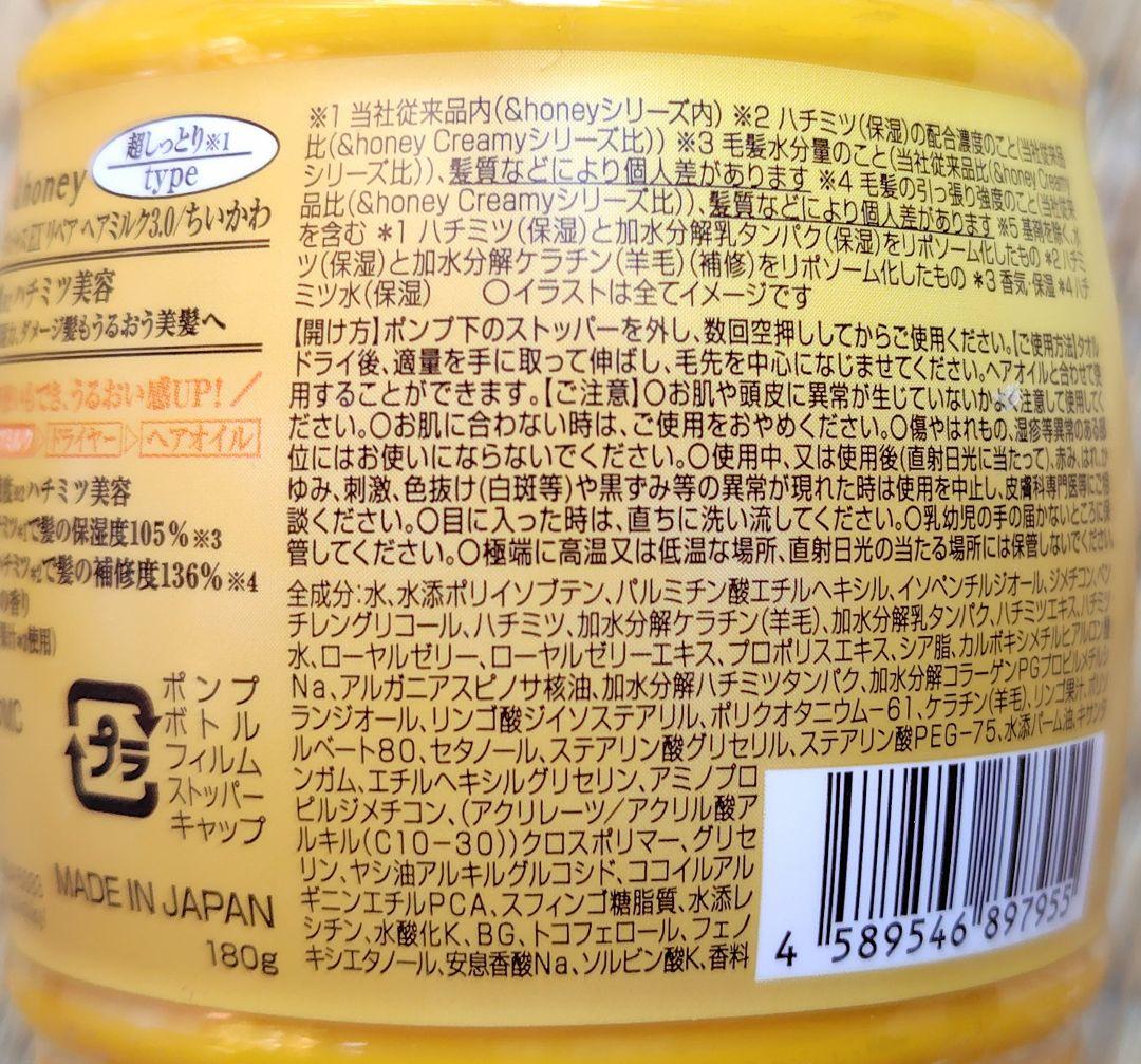 ＆honey Milkyｘちいかわ　ペアセット・ヘアミルク
