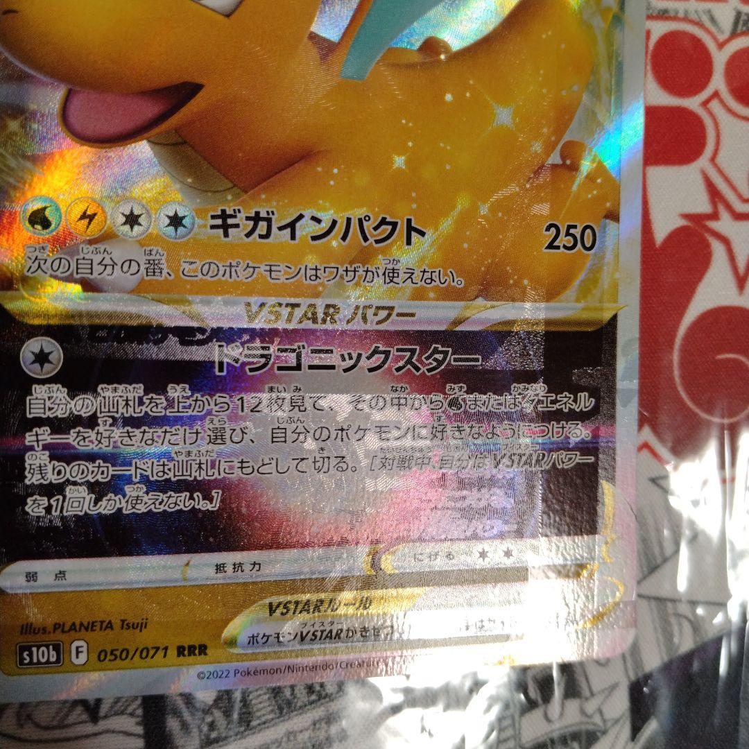 エラーカード レリーフズレ 魂抜け カイリューVstar ポケカ エラーカード レリーフズレ 魂抜け カイリューVstar ポケカ