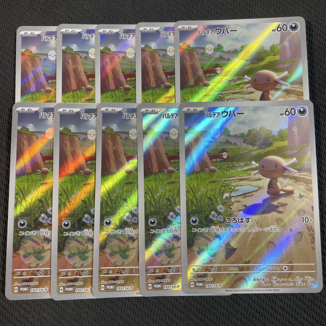 10枚 パルデアウパー AR GENERATIONS プロモ スタートデッキ generations パルデアウパー プロモ 10枚 AR仕様