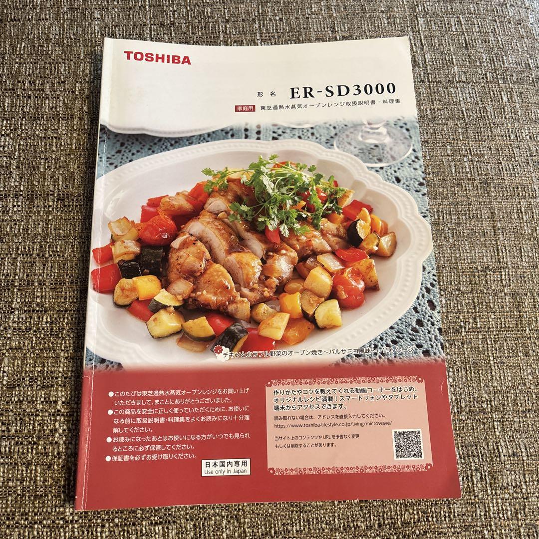 【新品未使用】東芝オーブンレンジ　石窯ドーム トレー