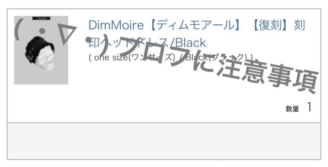 【大人気】dimmoire 刻印ヘッドドレス/Black ディムモアール