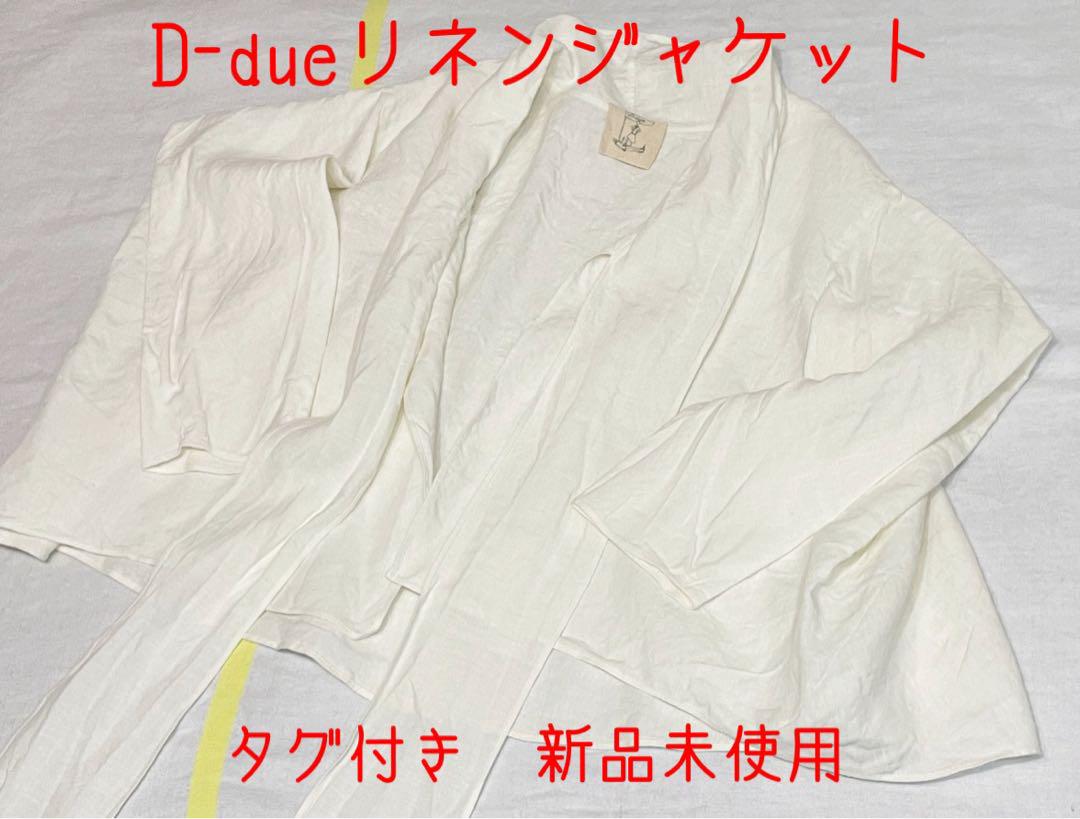 新品未使用 D-due リネン はおり ジャケット ボレロ
