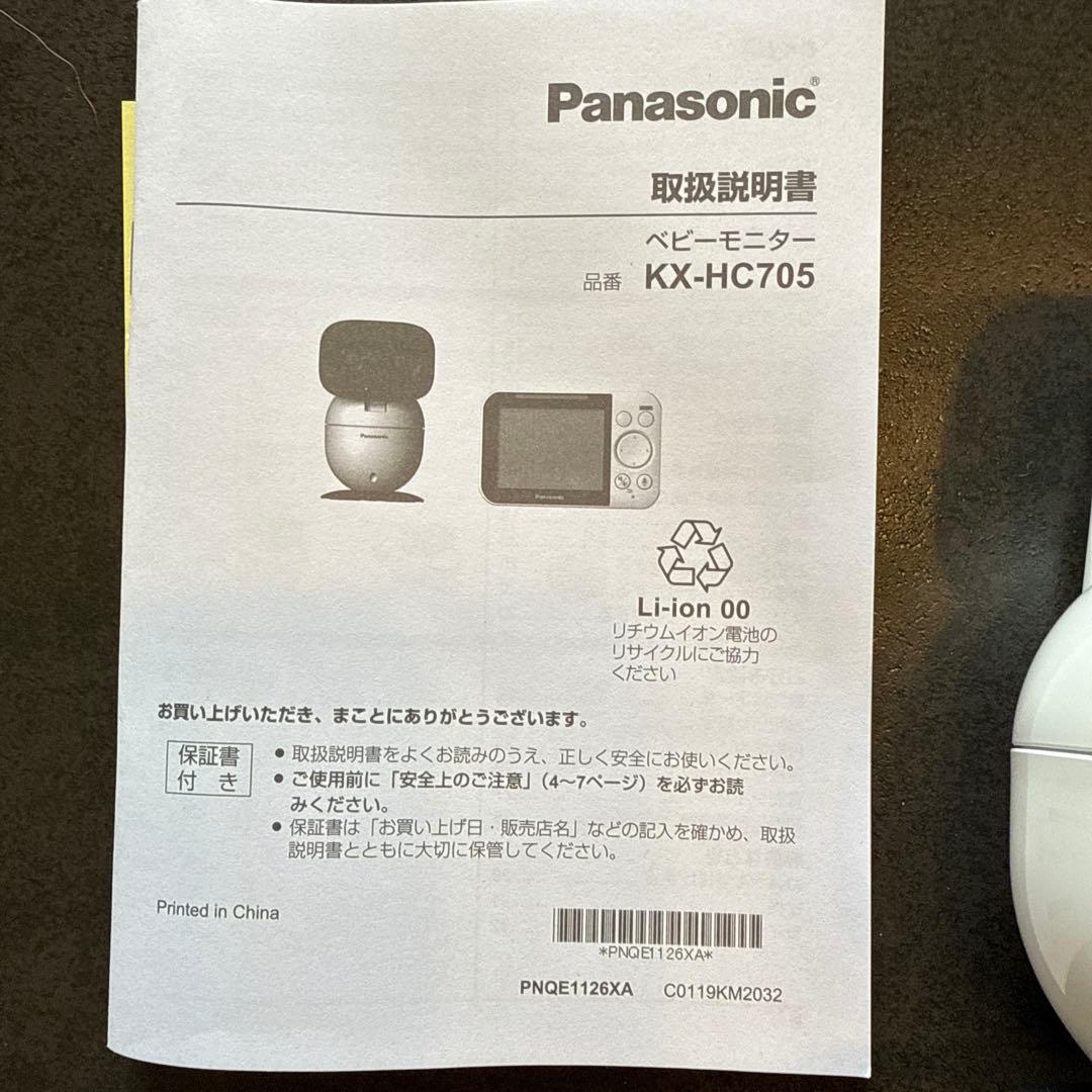 Panasonic ベビーモニター KX-HC705 セット