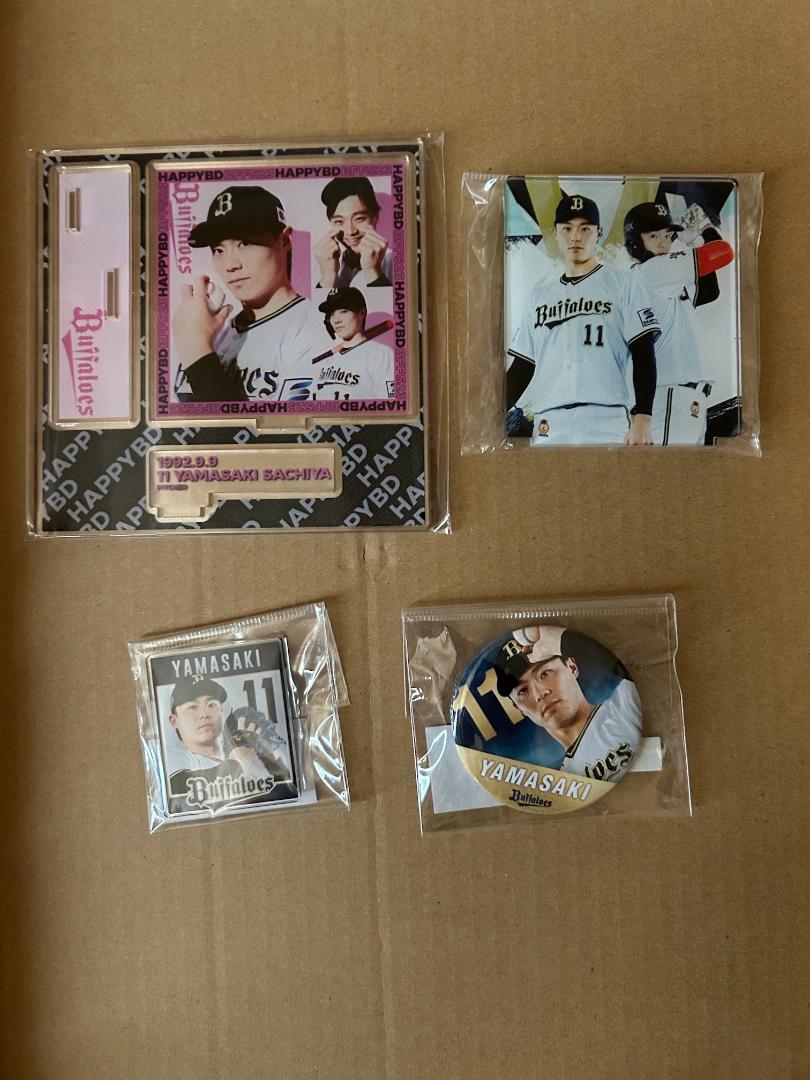 山﨑福也　オリックス・バファローズ　グッズ詰め合わせ