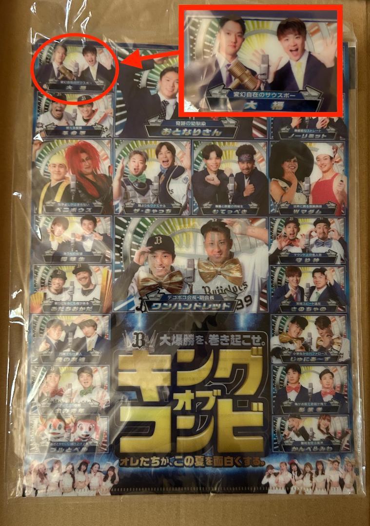 山﨑福也　オリックス・バファローズ　グッズ詰め合わせ