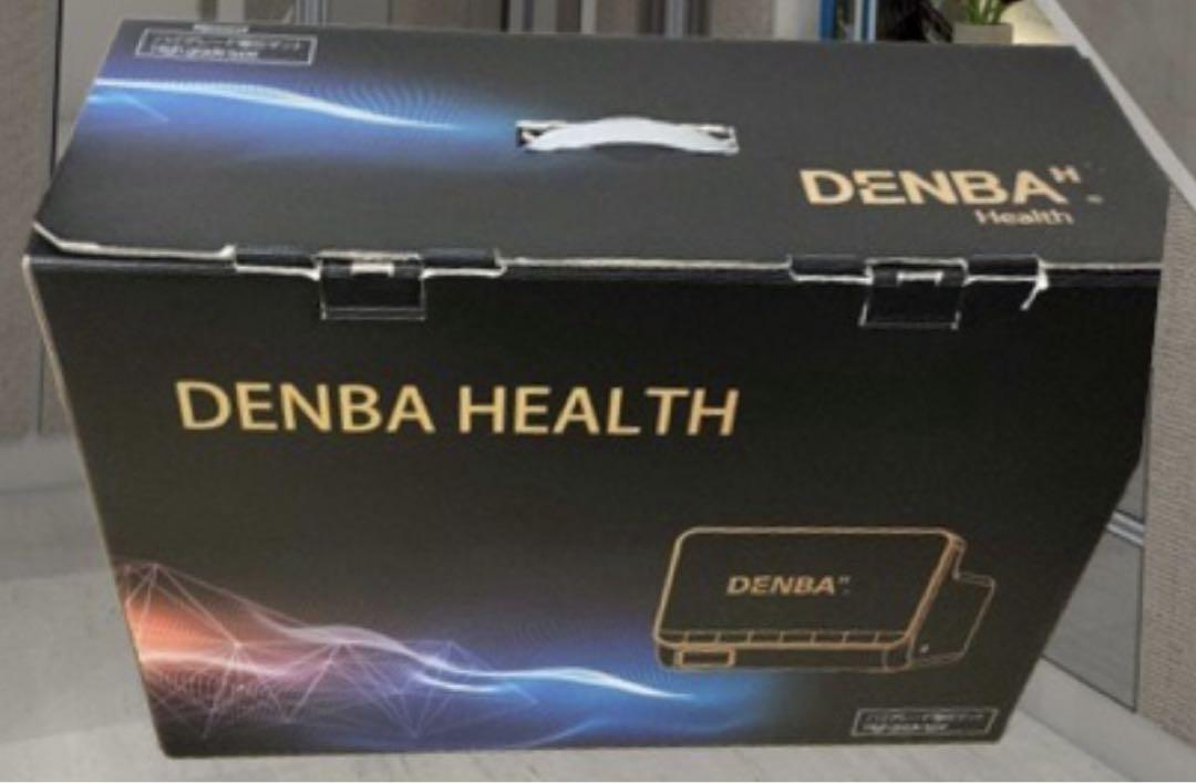 新品未開封 DENBA Health High-grade ハイグレード