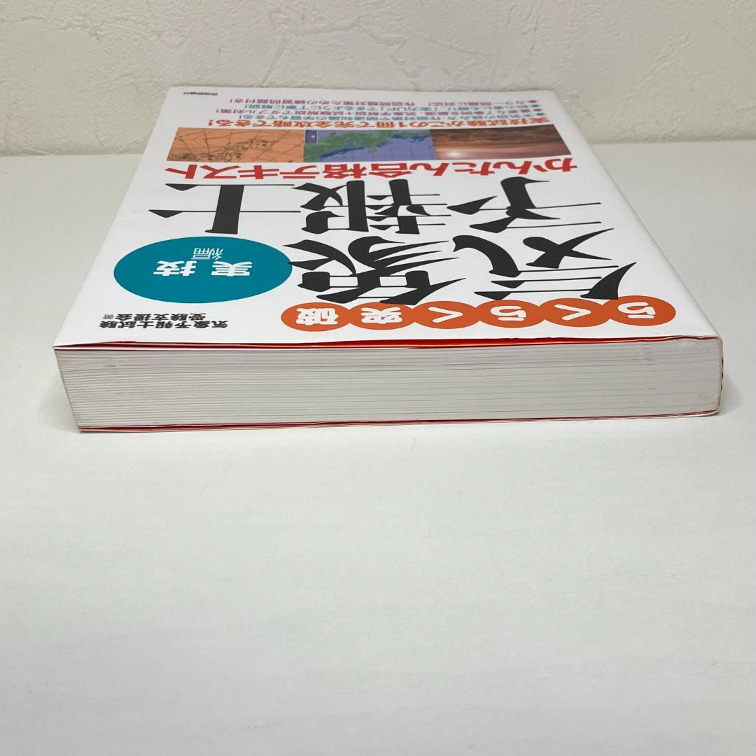 気象予報士かんたん合格テキスト 〈実技編〉 (らくらく突破