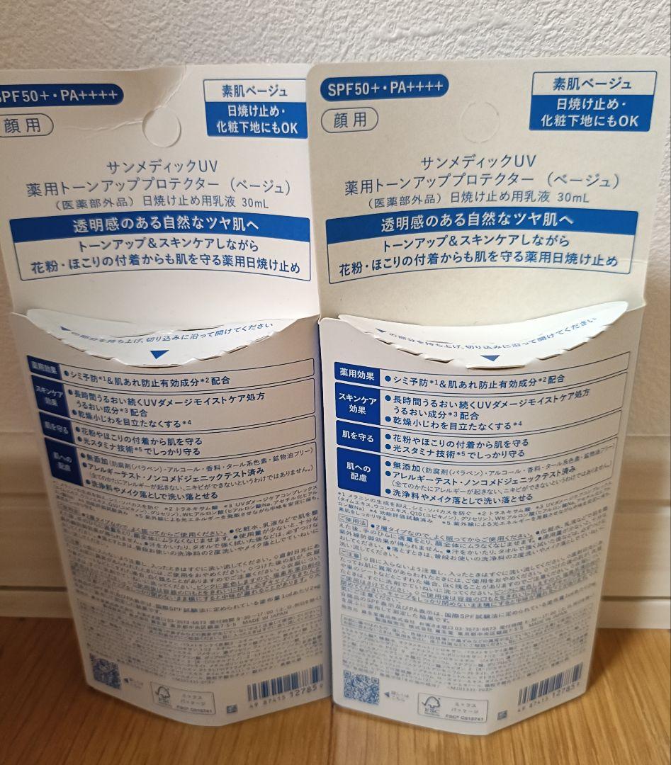 楽天市場】サンメディック UV薬用 トーンアップ プロテクター