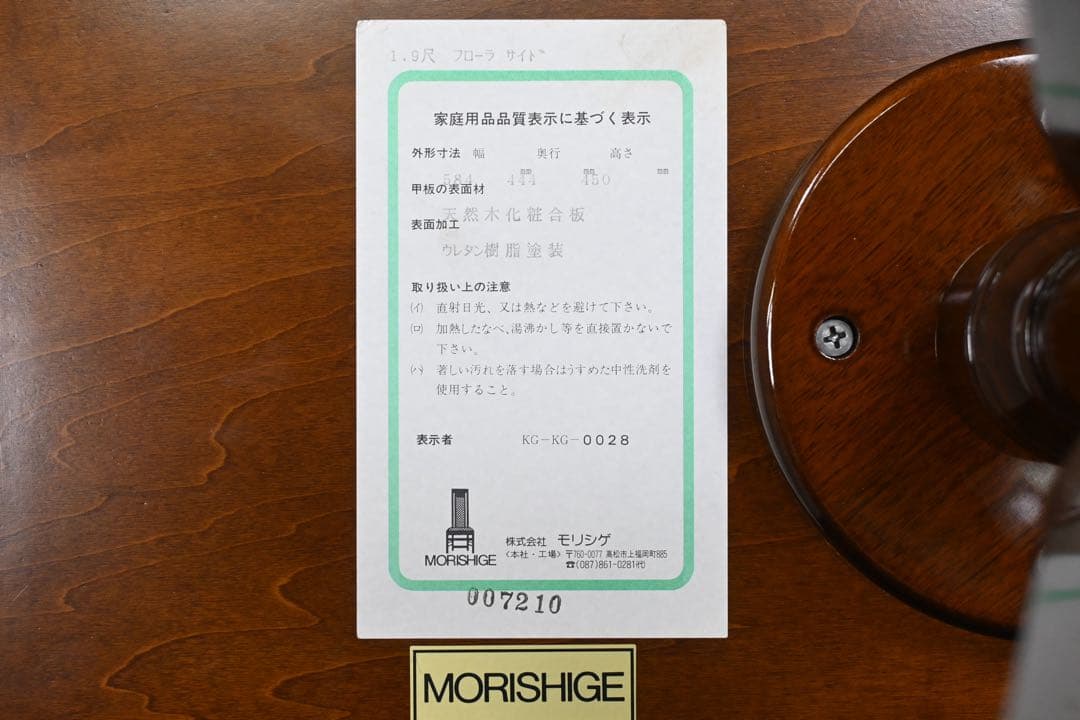 モリシゲ サイドテーブル