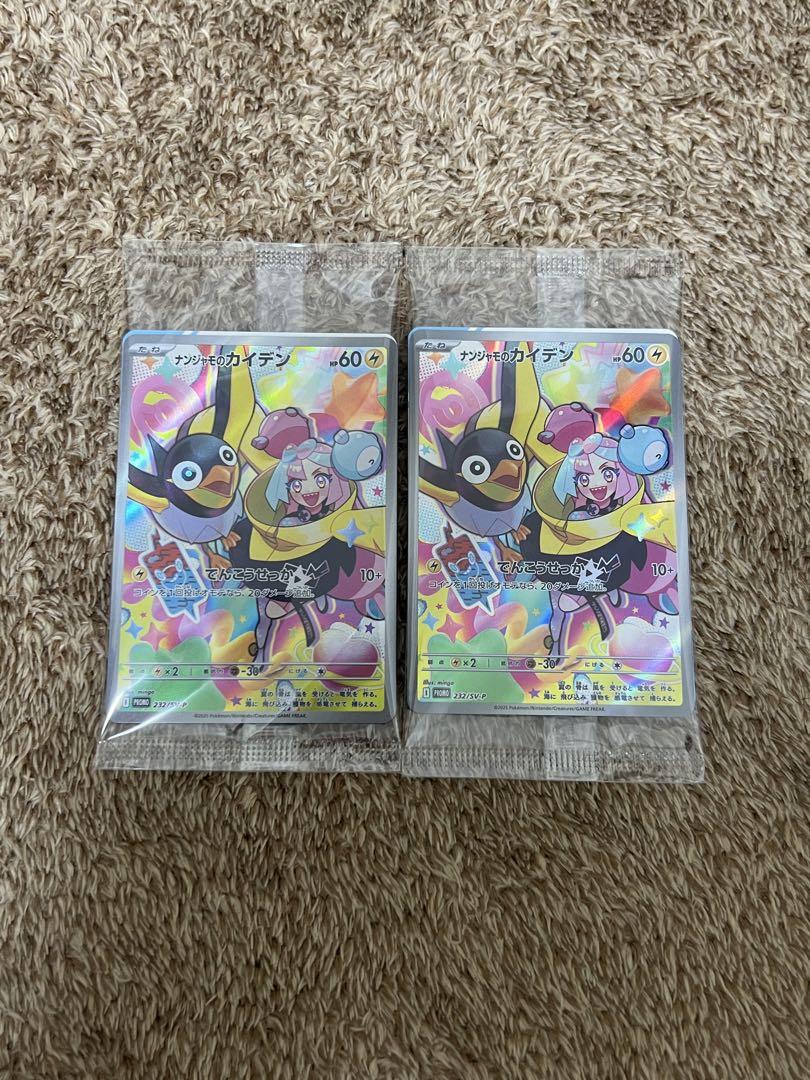 ポケモンカード　プロモ　ナンジャモのカイデン 10枚セット
