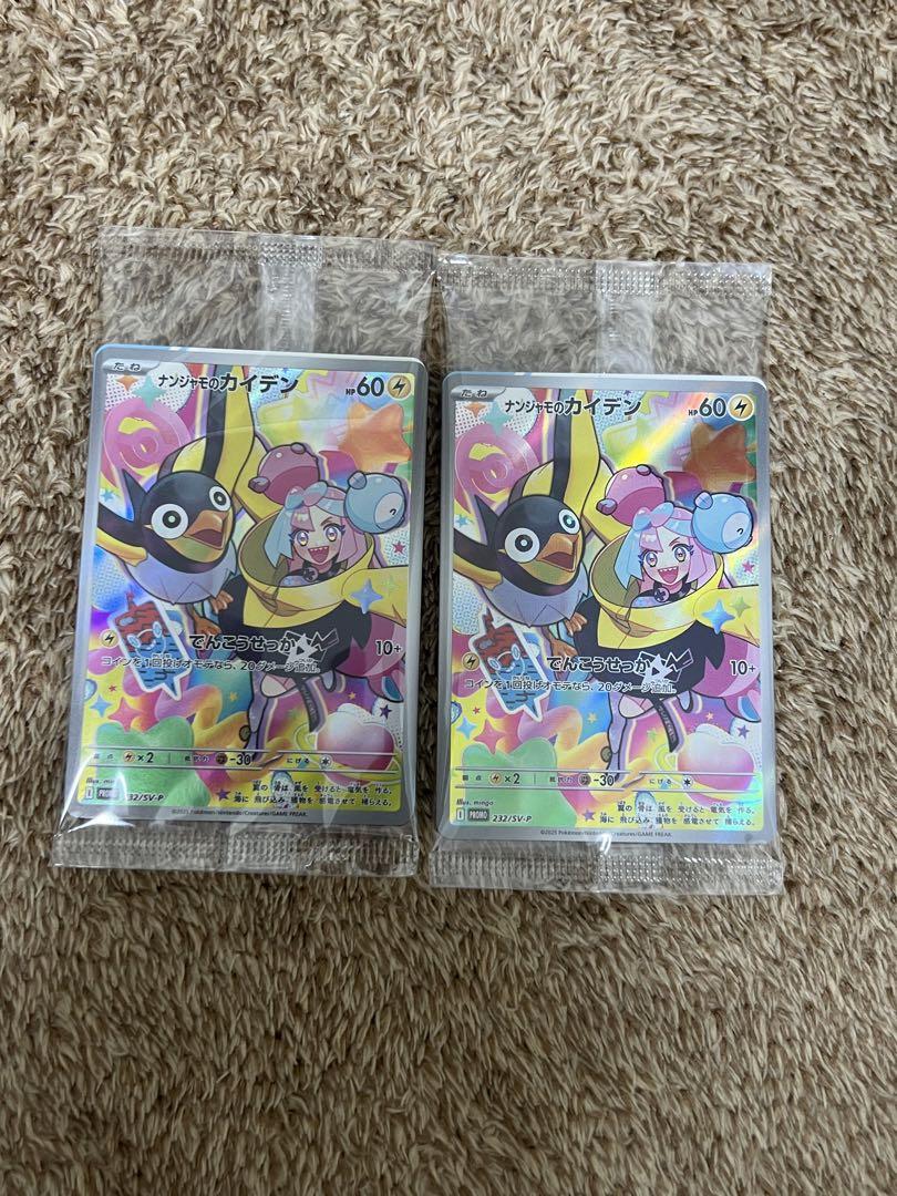 ポケモンカード　プロモ　ナンジャモのカイデン 10枚セット