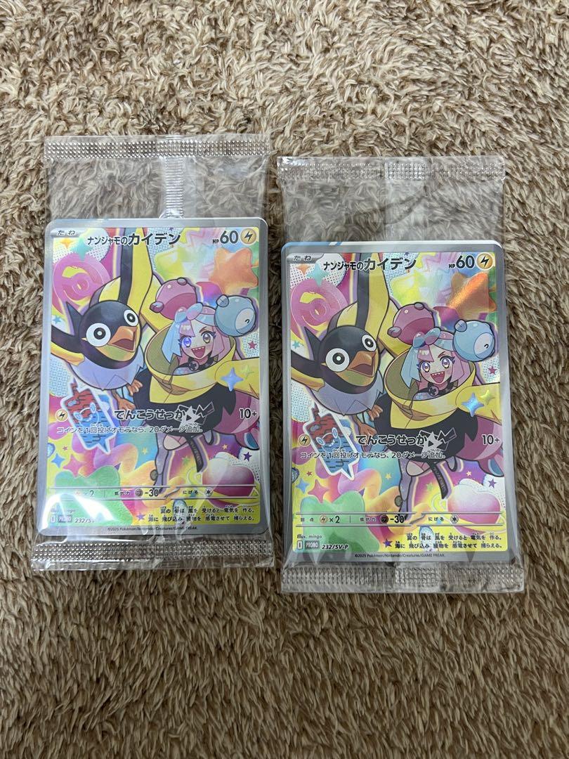 ポケモンカード　プロモ　ナンジャモのカイデン 10枚セット