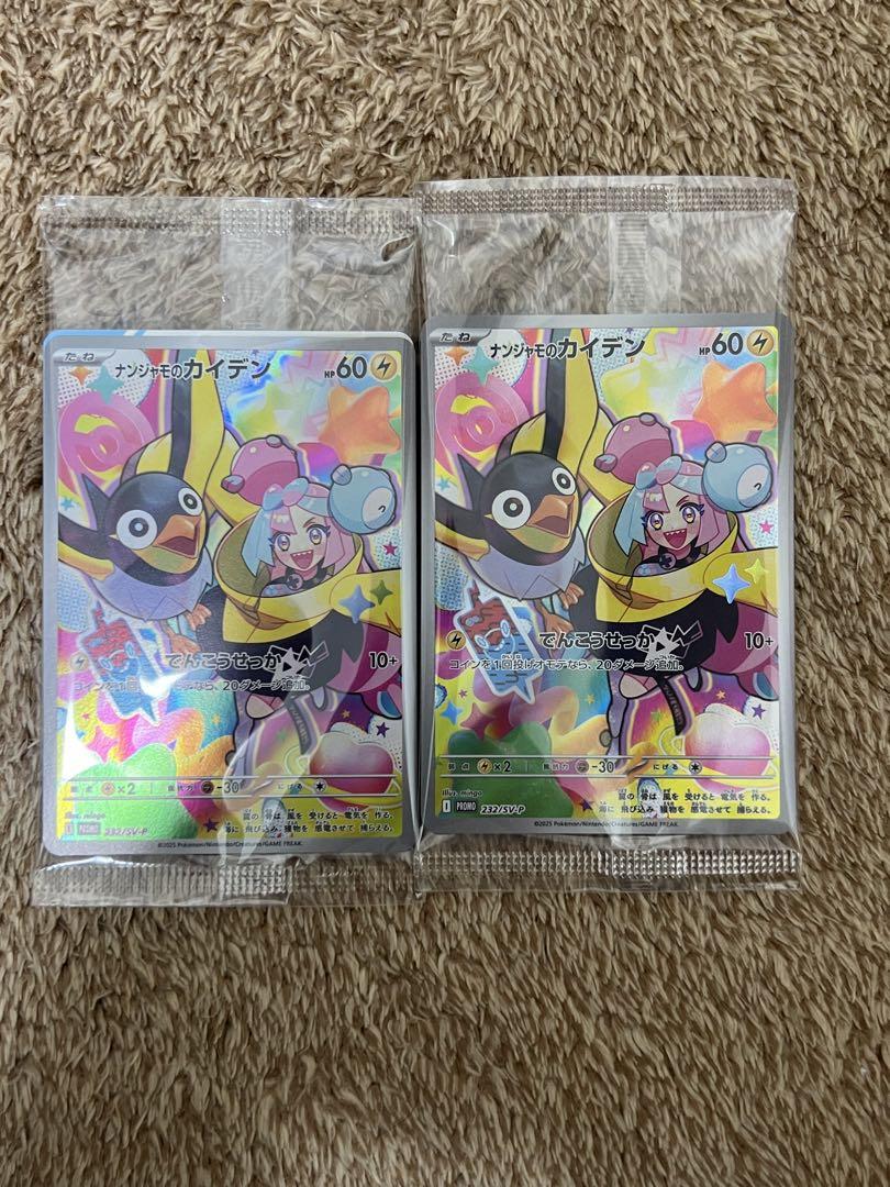 ポケモンカード　プロモ　ナンジャモのカイデン 10枚セット