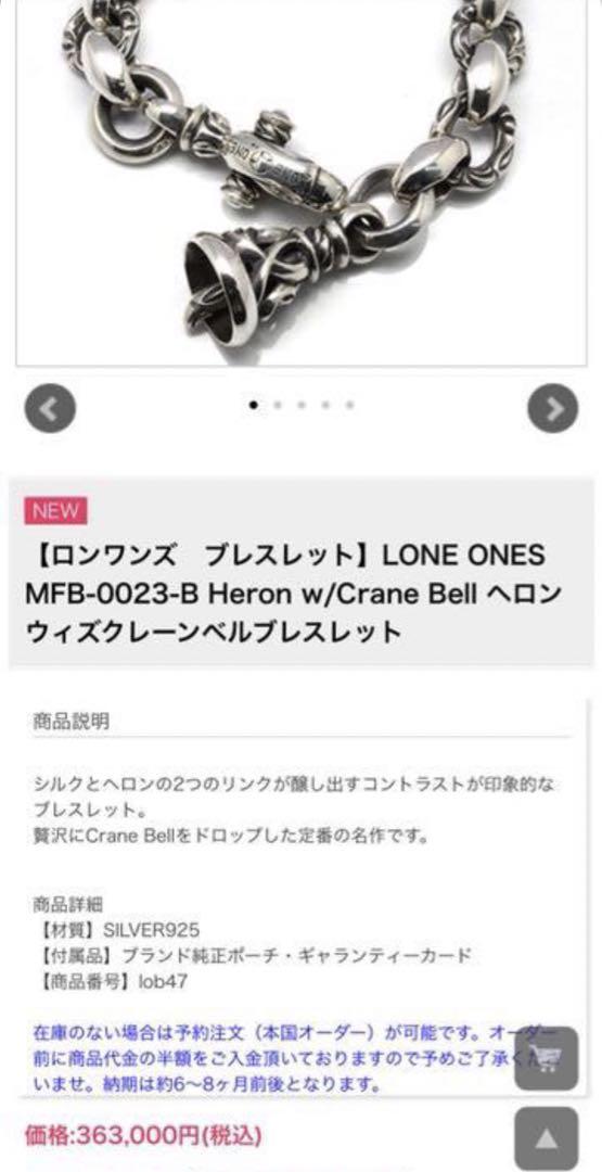 ロンワンズ ブレスレット ヘロンウィズクレーンベルブレスレットLONE ONES