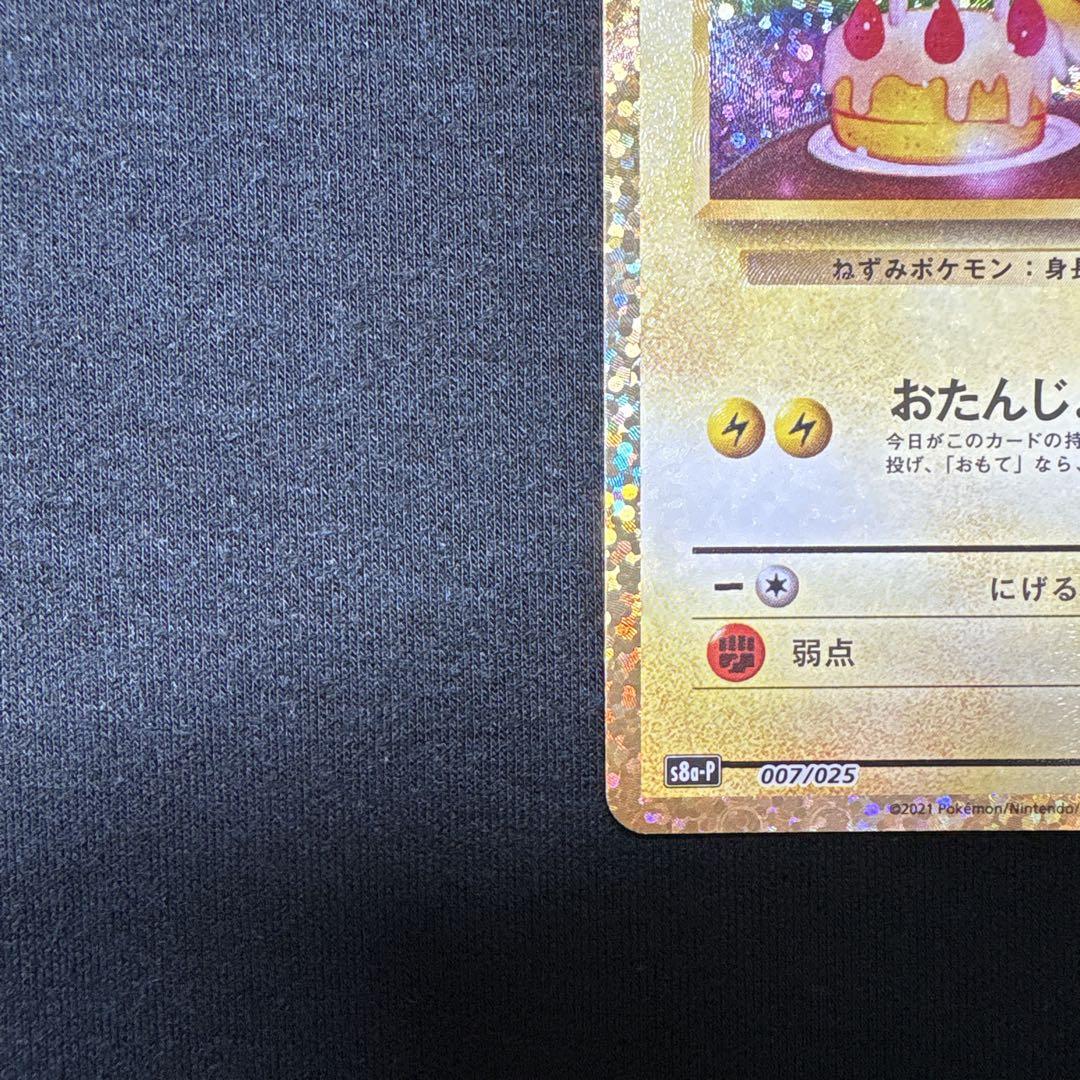 【合馬公式アカウント1専用】BGS10 ブラックラベルお誕生日ピカチュウ25th 合馬公式アカウント1専用】BGS10 ブラックラベルお誕生日