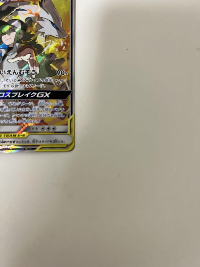 レシラム＆ゼクロムGX SM11b ドリームリーグ 064/049 - メルカリ