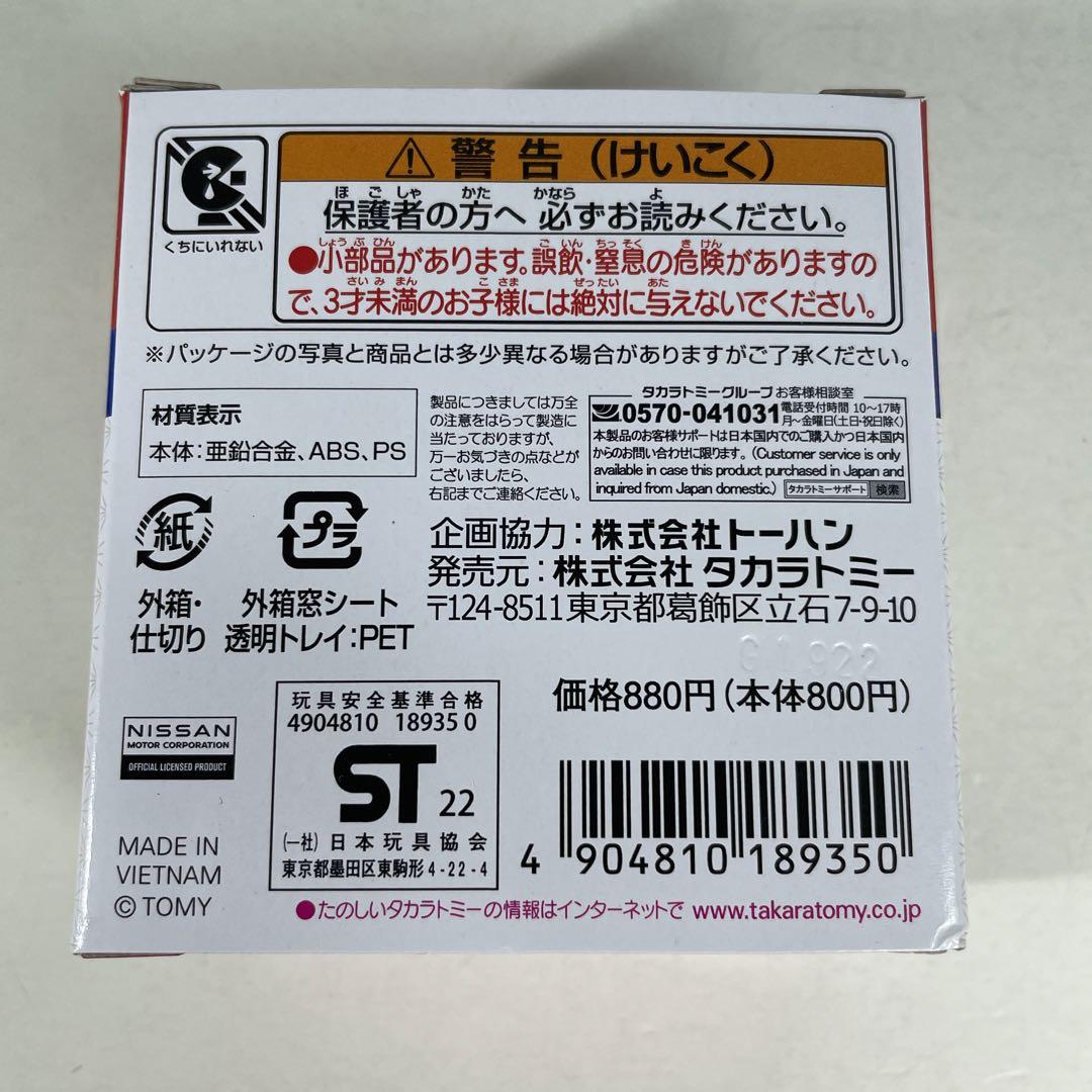 トミカ 日本の伝統コレクション Vol.6 日産 フェアレディZ トミカ 日本の伝統コレクション Vol.6 日産 フェアレディZ