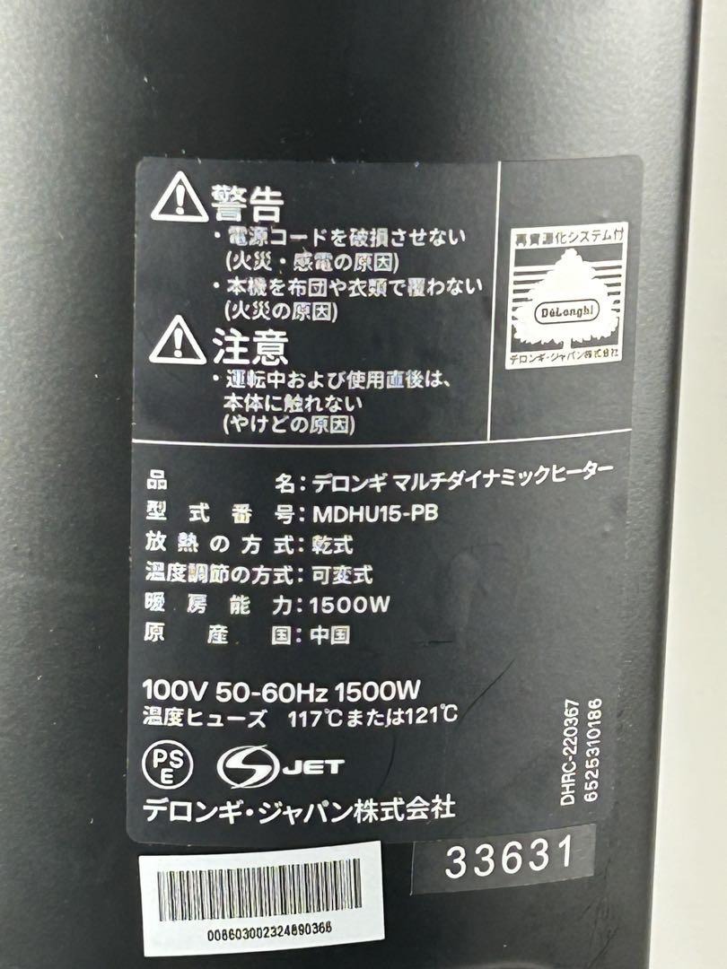 デロンギ　マルチダイナミックヒーター MDHU15-PB 1500w