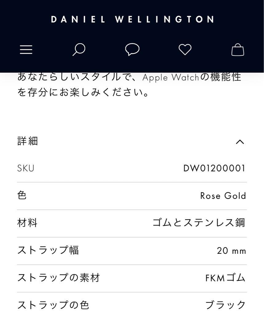 ダニエルウェリントン Apple Watchバンド