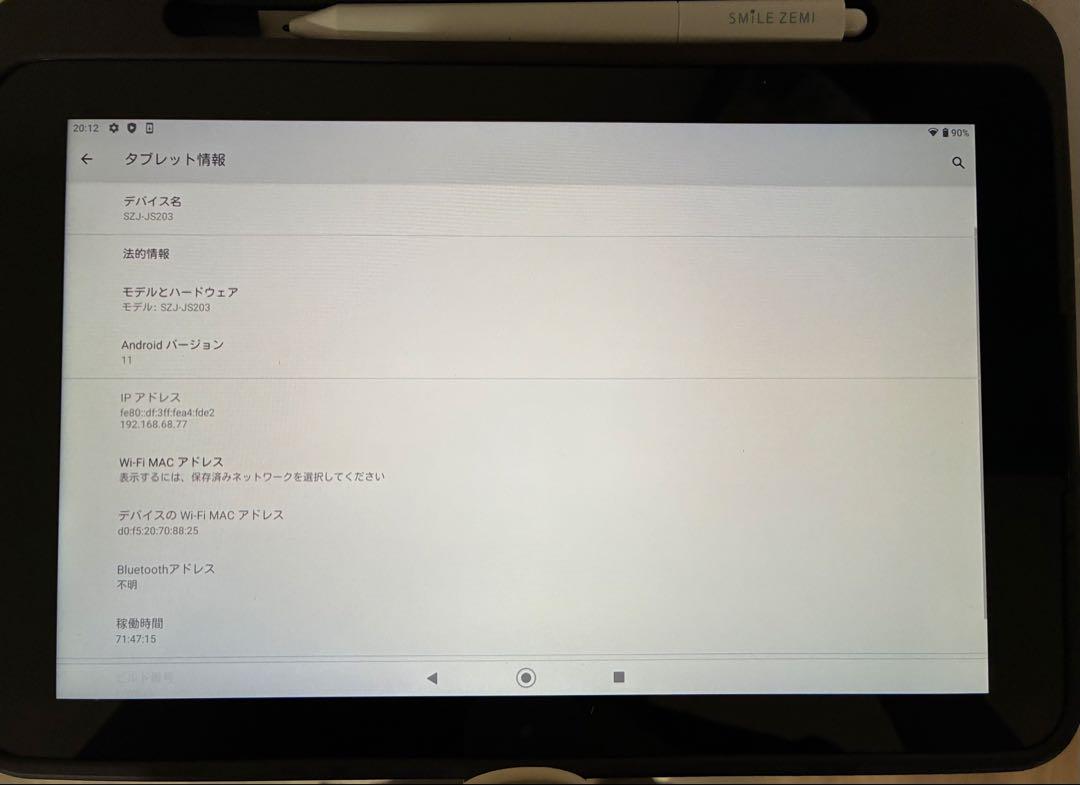 スマイルゼミ タブレット SZJ-JS203 アンドロイドタブレット 美
