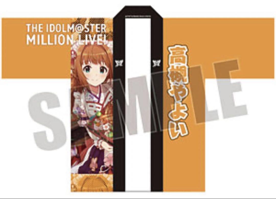 高槻やよい　法被 アイドルマスター ミリオンライブ　SHS ver.