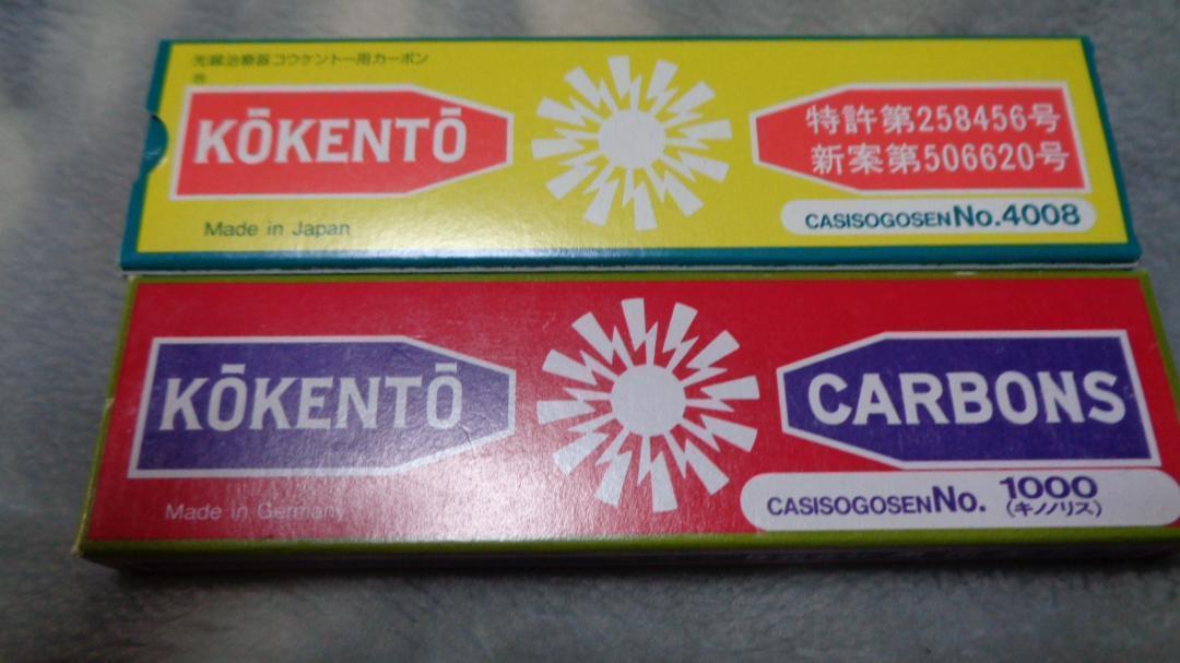 kaoru様決定商品。コウケントーカーボン。正規商品、新品 組み合わせ変更可