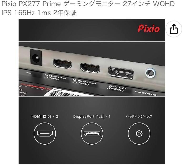 最終値下げ Pixio PX277 Prime ゲーミングWQHD 165Hz