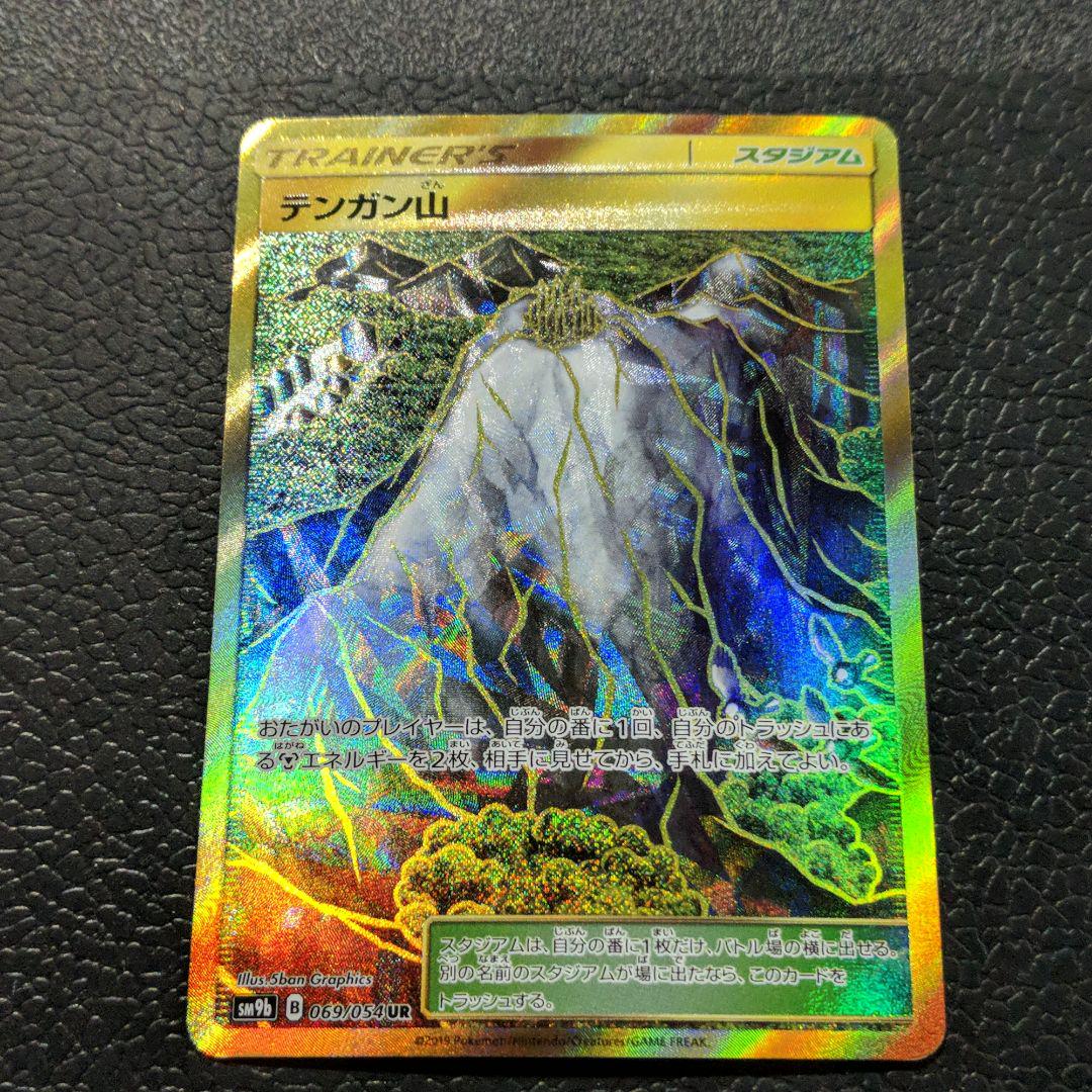 テンガン山 UR