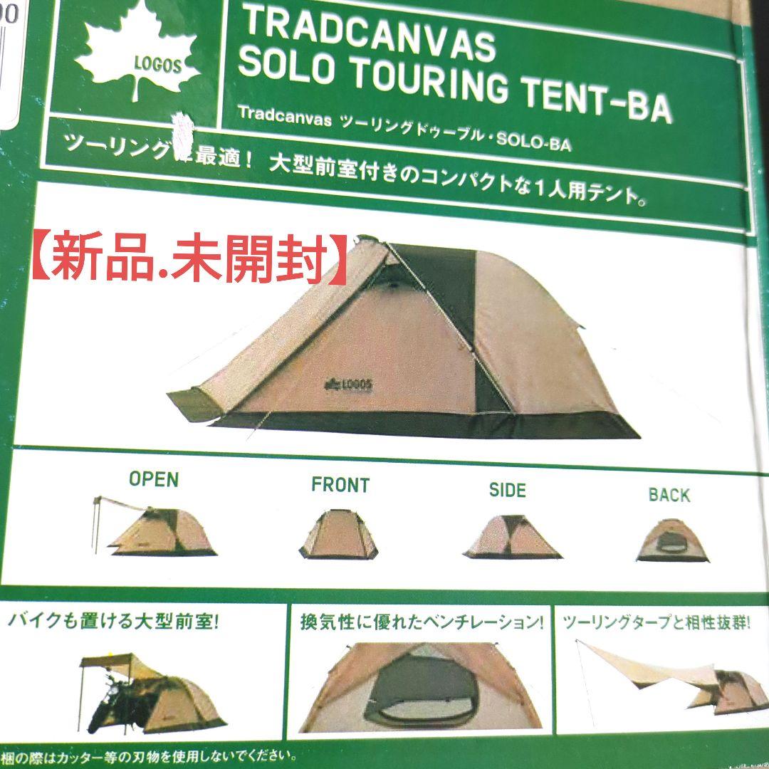 【未開封】新品ロゴステント　LOGOS　TRADCANVAS SOLO