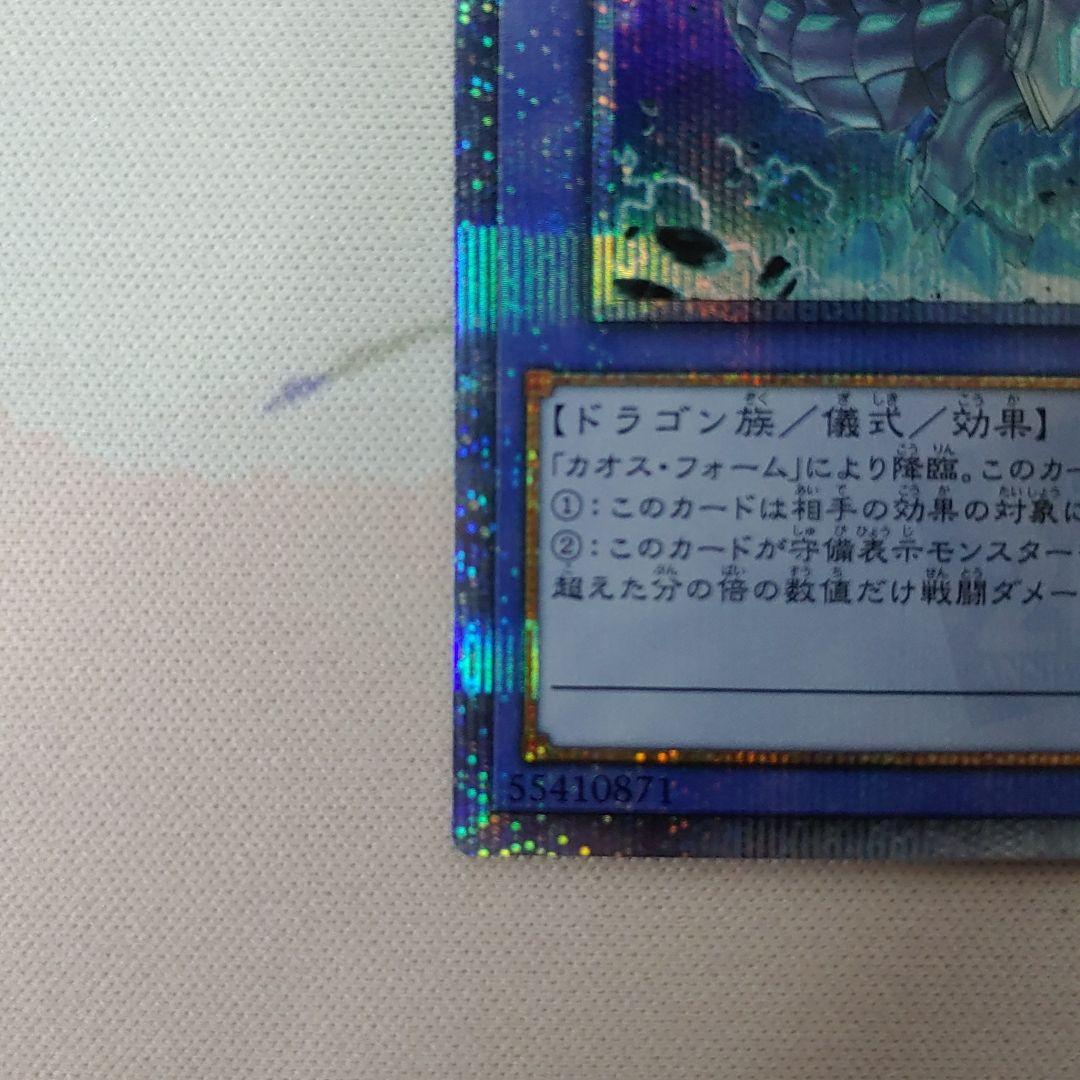 遊戯王 ブルーアイズ・カオス・MAX・ドラゴン
