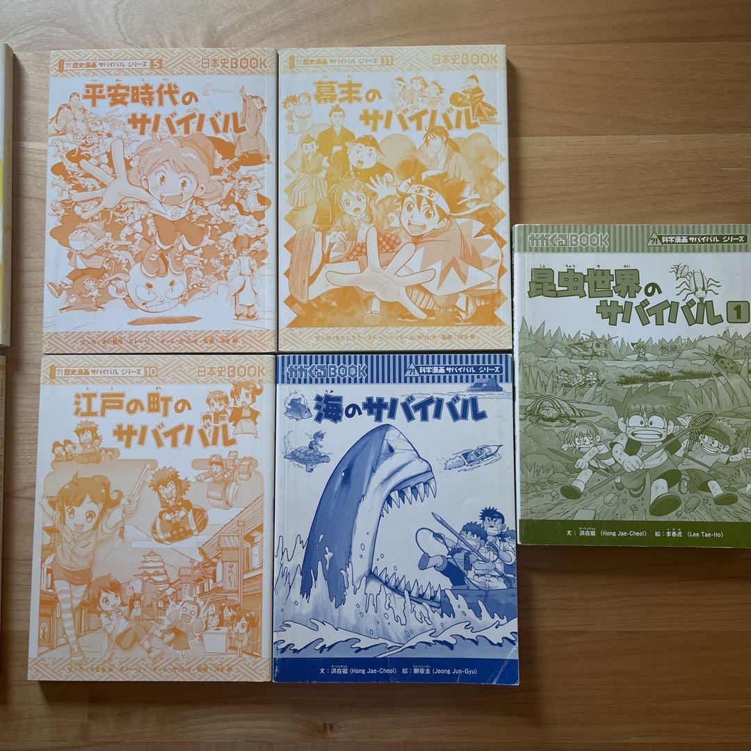 サバイバルシリーズ 17冊