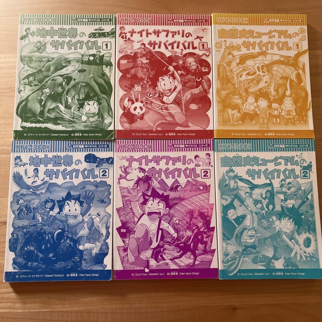 サバイバルシリーズ 17冊