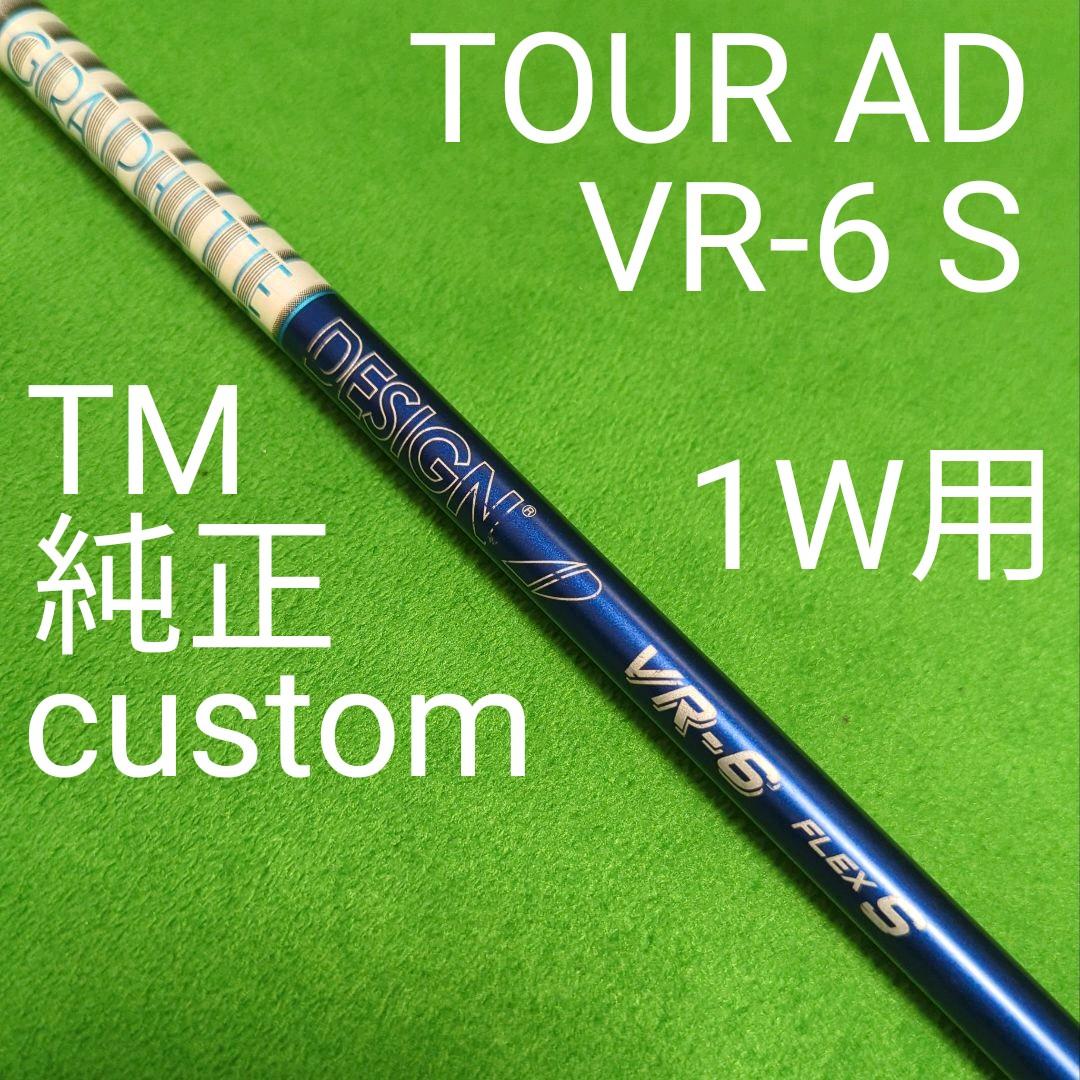 グリーン系定期入れの TOUR AD VR-6 S テーラーメイドスリーブ付シャフト 1W用 クラブ ゴルフグリーン系¥13,230-eur-artec.fr グリーン系定期入れの TOUR AD VR-6 S テーラーメイドスリーブ付シャフト 1W用 クラブ ゴルフグリーン系¥13,230-eur-artec.fr