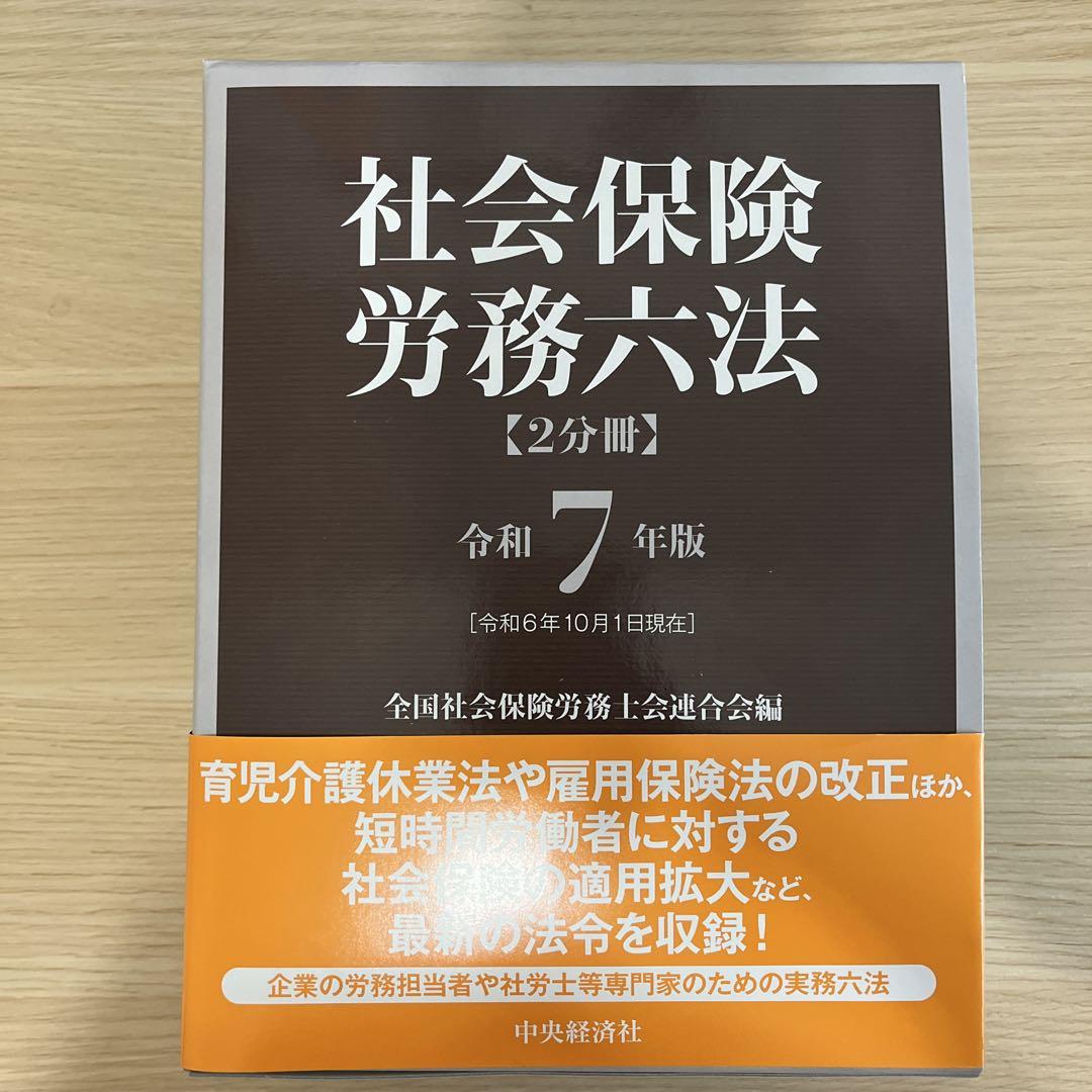 ★未使用★社会保険労務六法