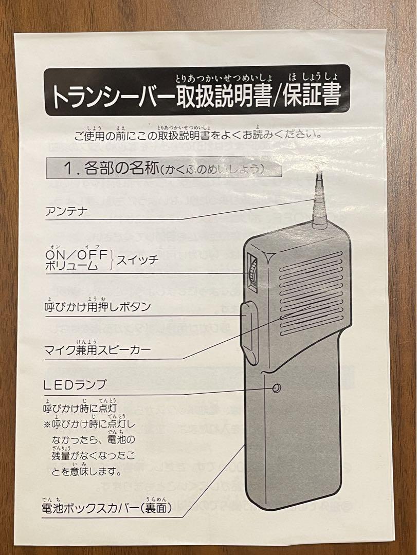 専用　サンリオ　トランシーバー　なかよしトランシーバー　未使用　1992